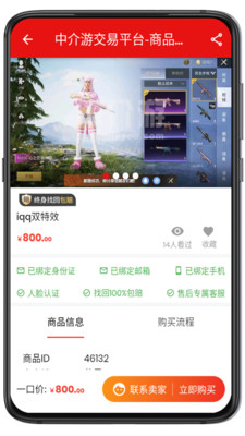 中介游