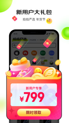 拍拍严选