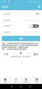 货满车司机