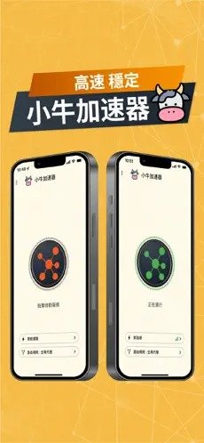 小牛加速器免费版本