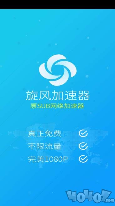 旋风免费官网入口2024
