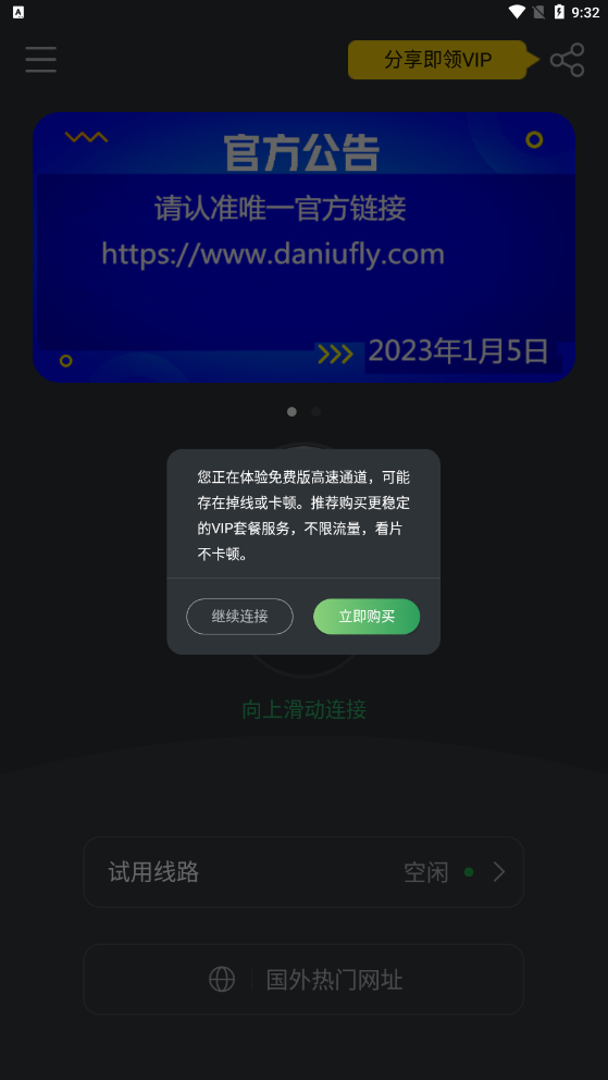 小黑牛npv加速器
