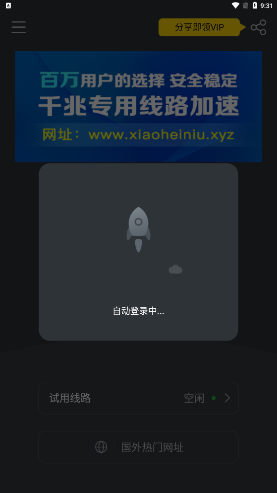 小黑牛加速器免费版本
