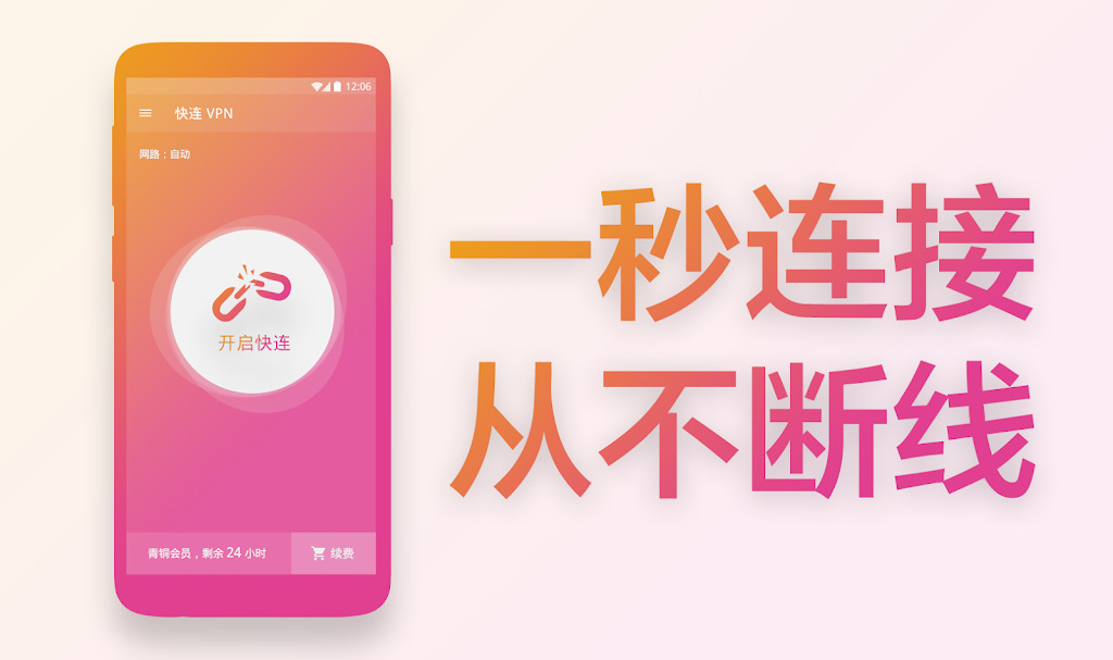 快连npv加速器