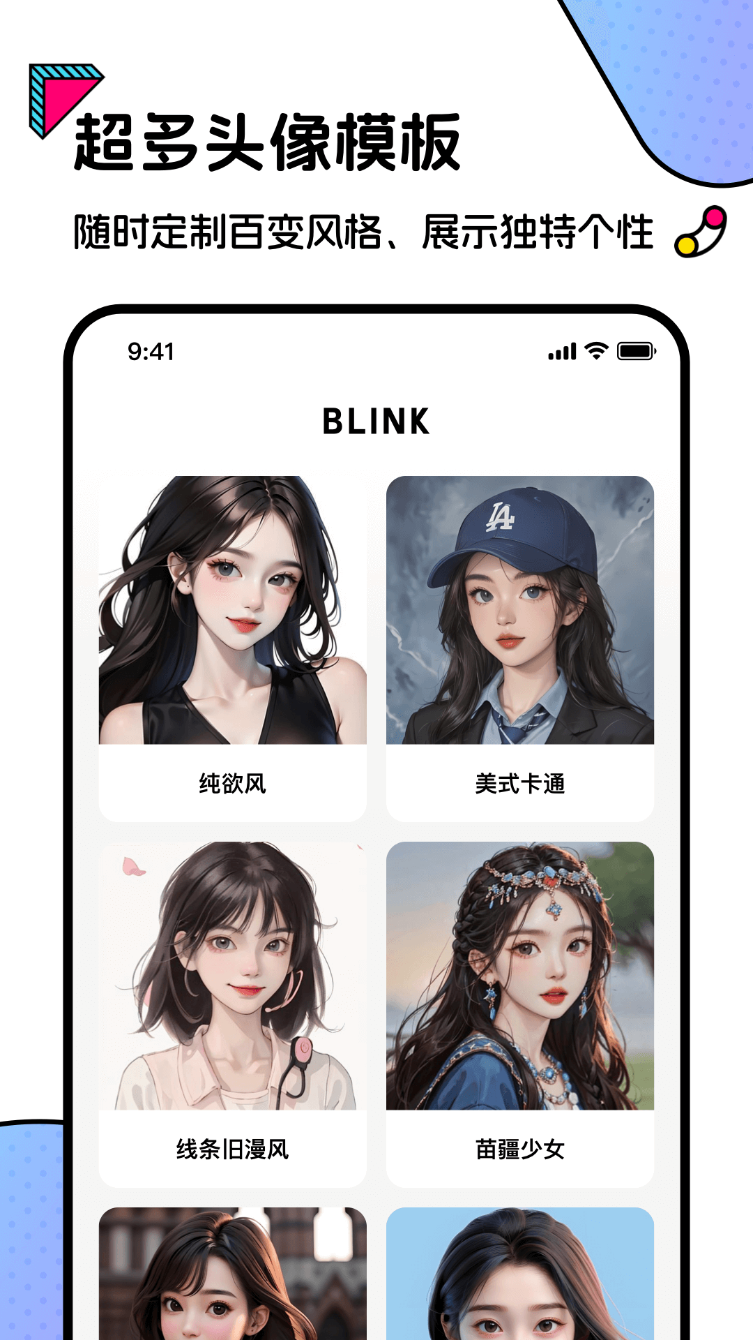 Blink头像