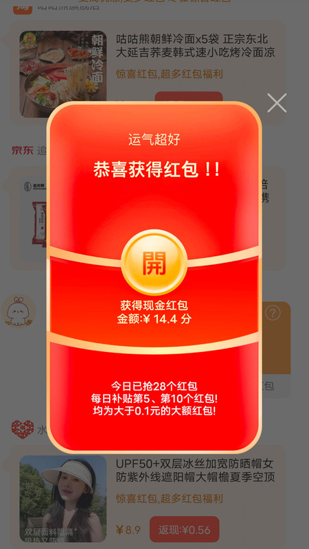 惊喜红包