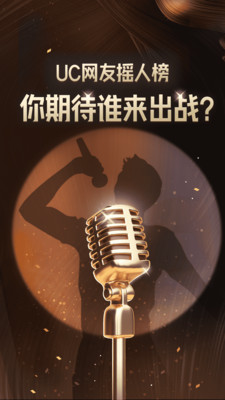 UC浏览器