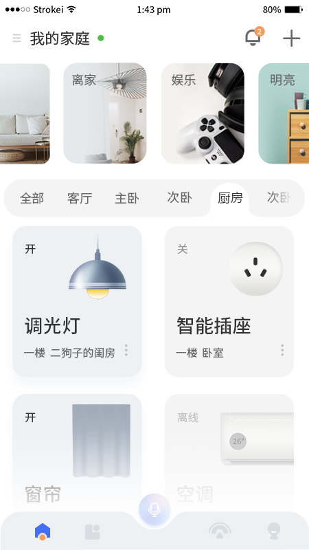 小狄管家