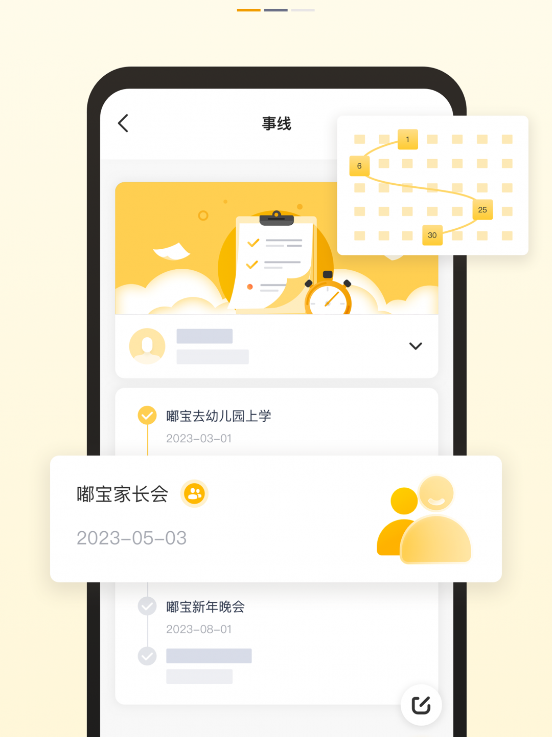记得日历