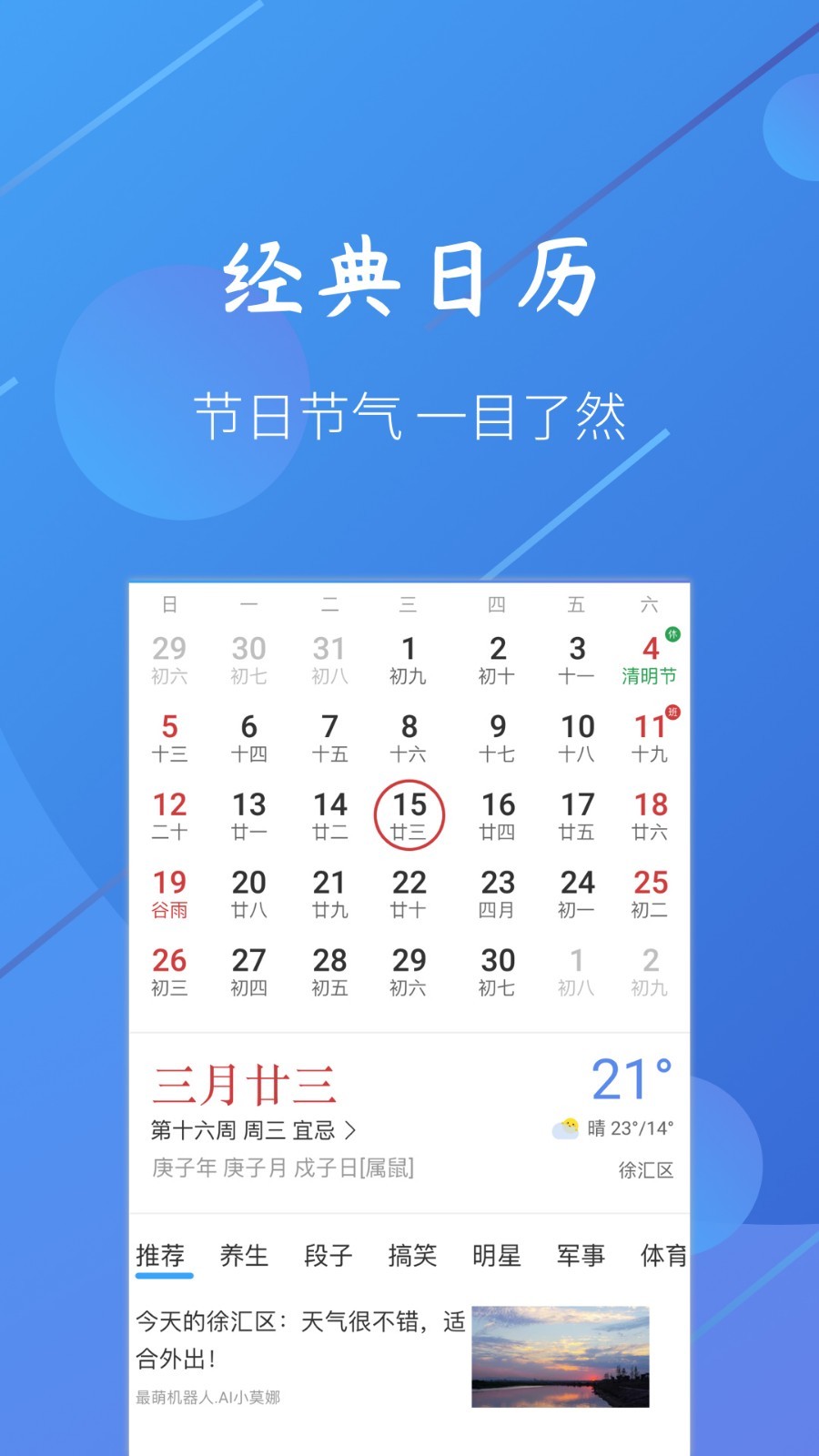 小小天气app