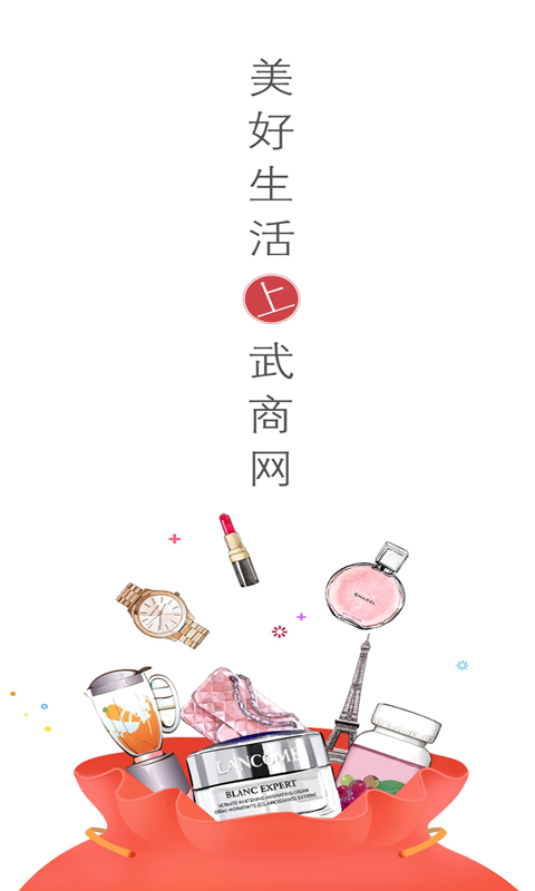 武商网客户端