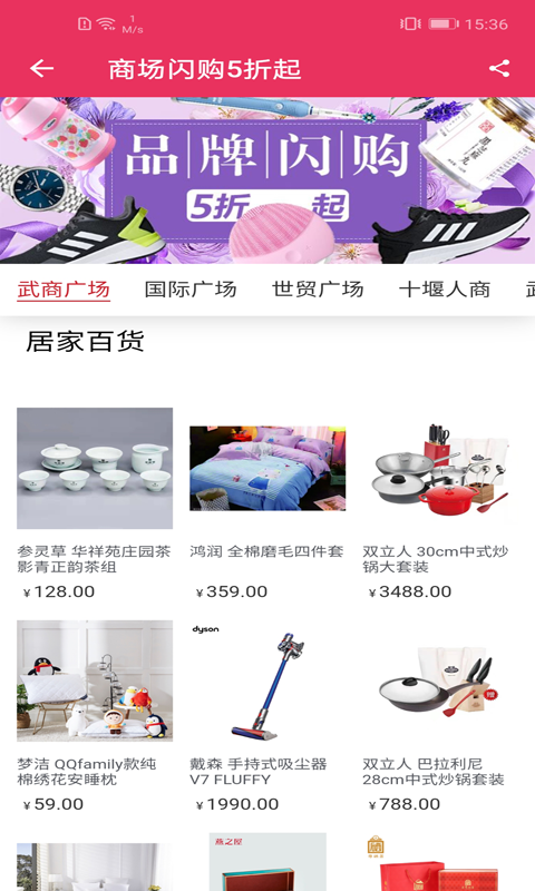 武商网客户端