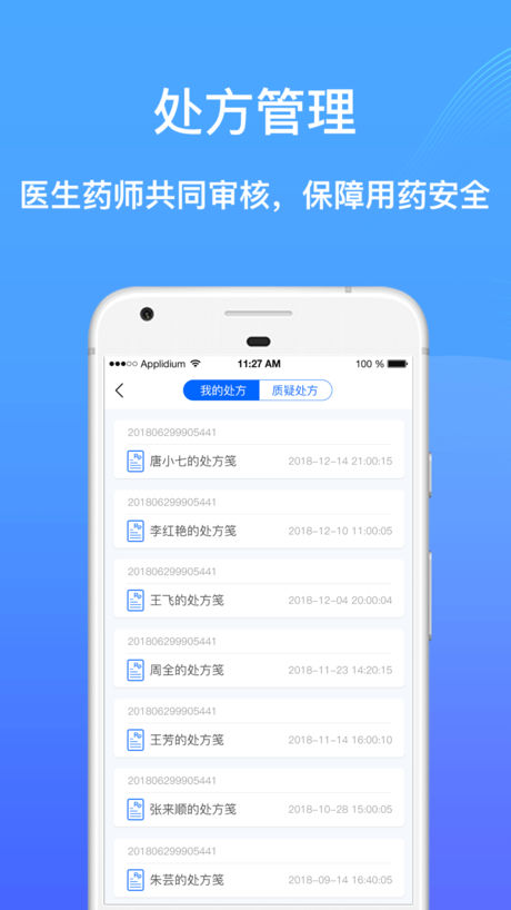 好徳医苹果版